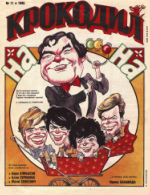 Обложка для Крокодил, 1995 , № 11.pdf